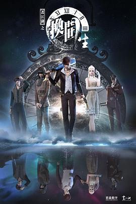 画江湖之换世门生 第一季 第12集