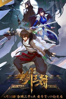 剑王朝 第一季 第01集