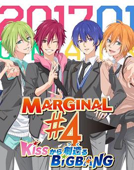 MARGINAL#4 从KISS开始创造Big Bang 第12集(大结局)