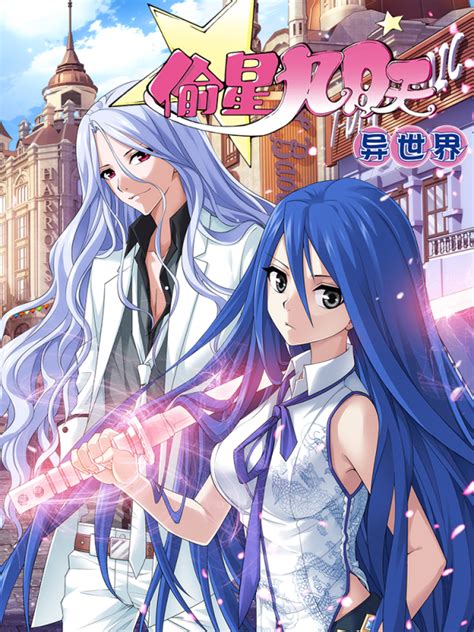 偷星九月天异世界 第01集