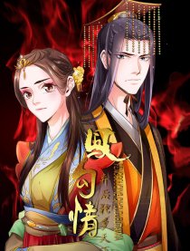 凤勾情：弃后独步天下 第11集