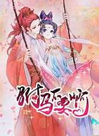 驸马不要啊 第05集