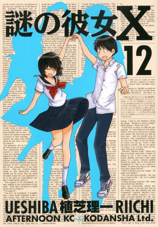 迷之彼女 第11集