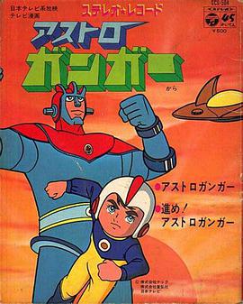 铁甲飞天侠 第4集