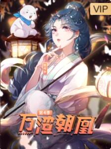 万渣朝凰 第2季 第21集