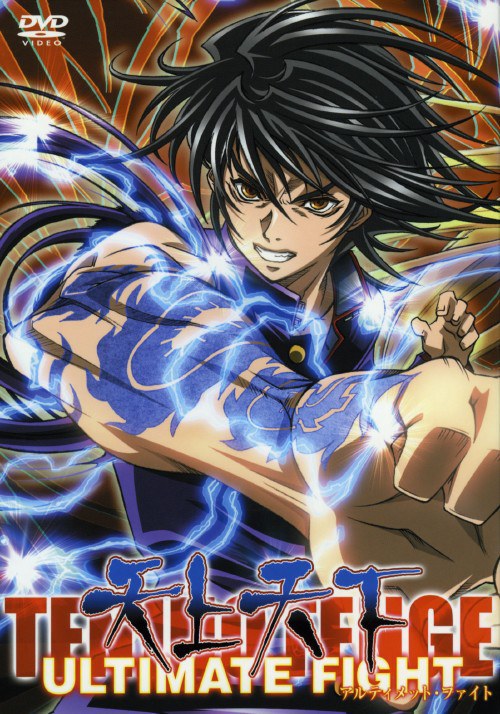 天上天下OVA 第02集(大结局)