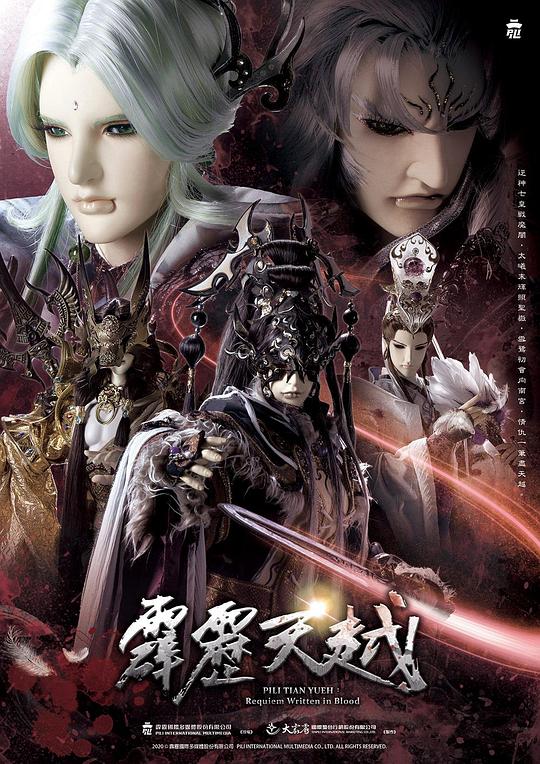 霹雳天越 第12集