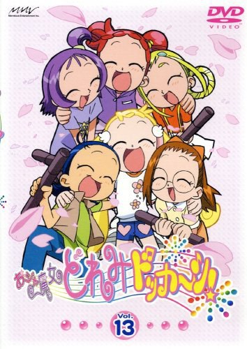 小魔女DoReMi 第四季 第01集