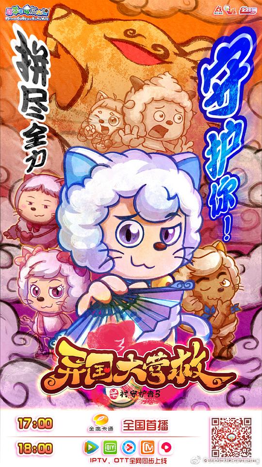 喜羊羊与灰太狼之异国大营救 第02集