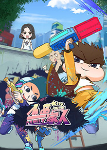 小品一家人 第01集