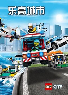 乐高城市 第11集