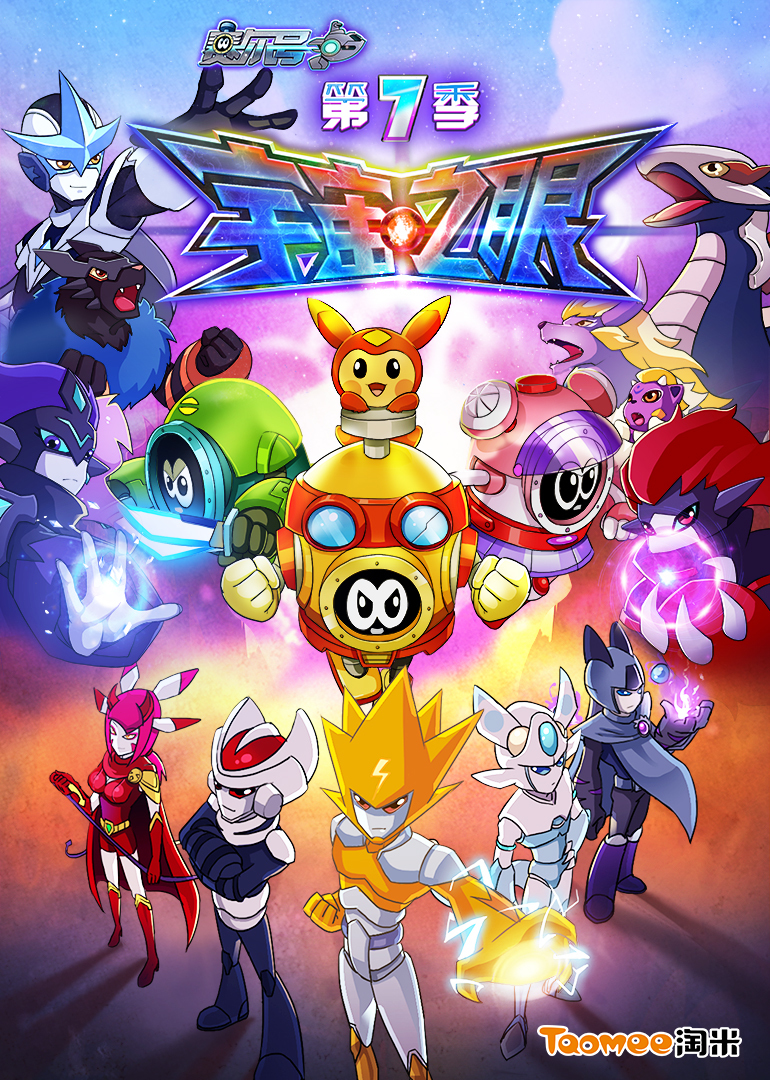 赛尔号全集 第01集