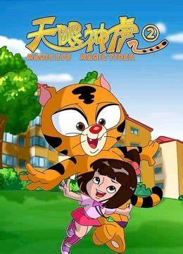 天眼神虎 第二季 第12集