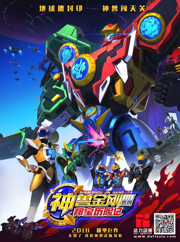 神兽金刚四 邦宝历险记 第13集