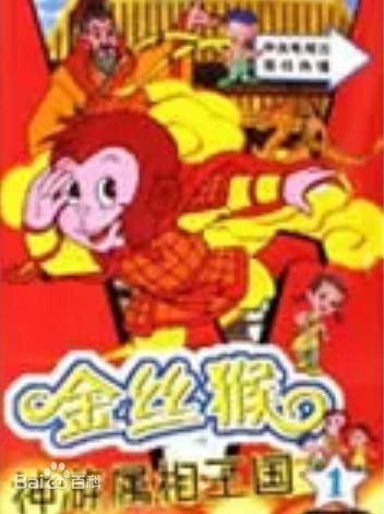 金丝猴神游属相王国 第101集