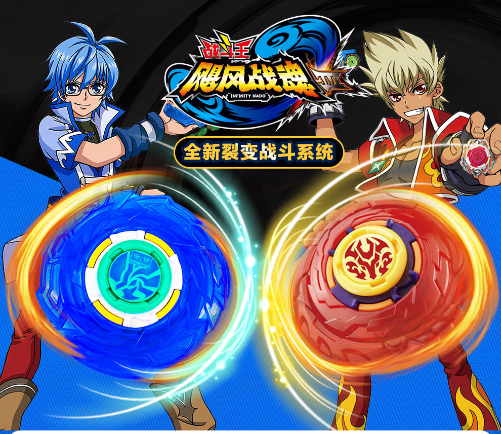 飓风战魂之剑旋陀螺 第11集