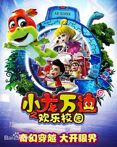 小龙万迪之欢乐校园 第01集