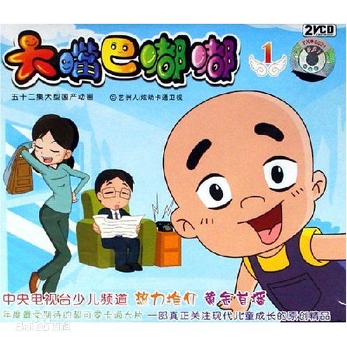 大嘴巴嘟嘟 第16集