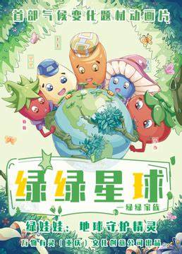 绿绿星球之绿绿家族 第03集