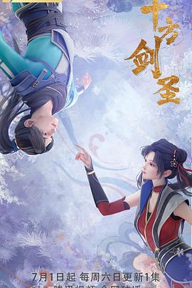 十方剑圣 第04集