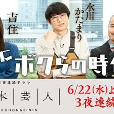 脚本芸人(全集)