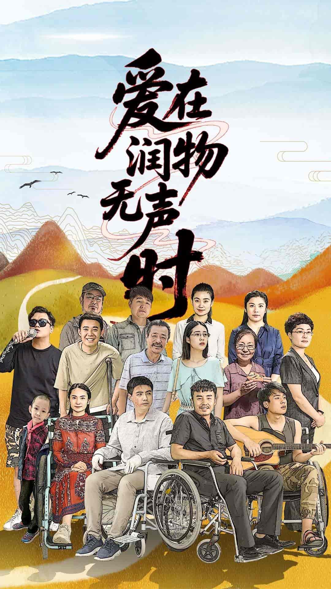 爱在润物无声时(全集)