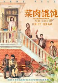 菜肉馄饨 （上海话）