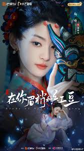 在你眉梢种红豆(全集)