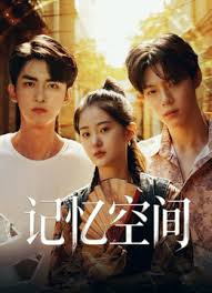 记忆空间