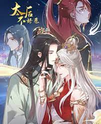 太后不好惹 第03集