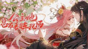 公主她总在翻车现场 第21集