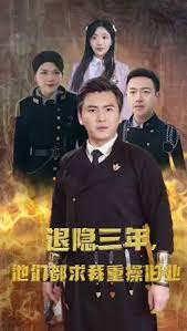 隐退三年，他们都求我重操旧业 第12集