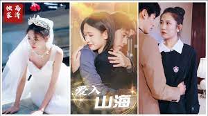 爱入山海 第86集