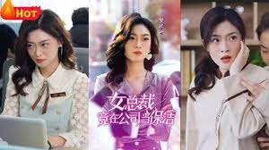 女总裁竟在公司当保洁 第01集