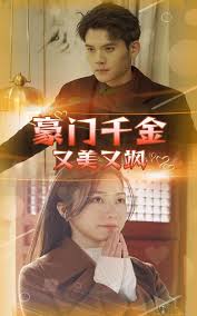 豪门千金又美又飒 第06集