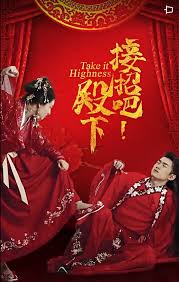 接招吧殿下 第09集