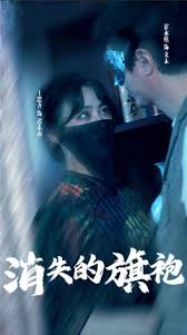 消失的旗袍 第01集