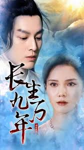 长生九万年 第44集