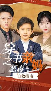 穿书之恶毒亲妈自救指南 第01集