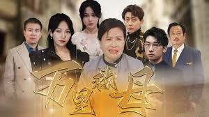 万里救母 第81集(大结局)