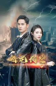 皓龙长空 第02集