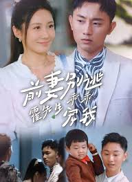 前妻别逃霍先生乖乖宠我 第92集