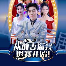 坛歌神从被前妻逼我退赛开始 第01集