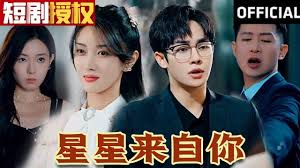 星星来自你 全集(大结局)