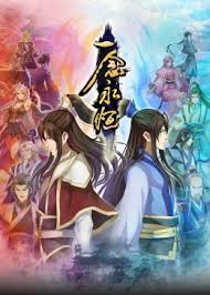 一念永恒合集篇 第08集