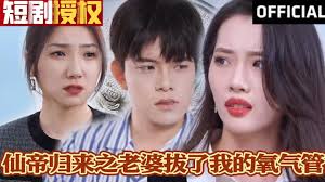 帝归来之老婆拔了我的氧气管 全集(大结局)