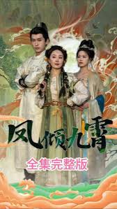 凤倾九霄 全集(大结局)