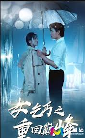 女乞丐之重回巅峰 第03集