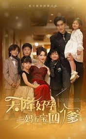 天降好孕，一妈五宝四个爹 第01集