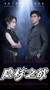 隐杉之欲 墨雨云烟 第16集